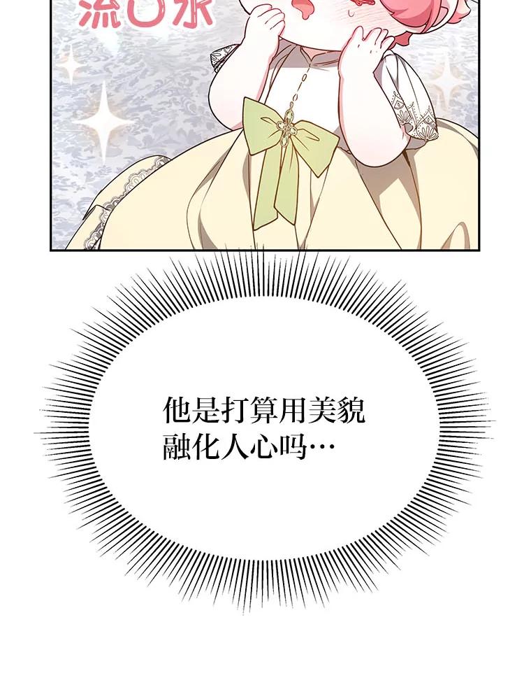 《宝贝龙太子妃驯服疯子》13.恻隐之心 第20页