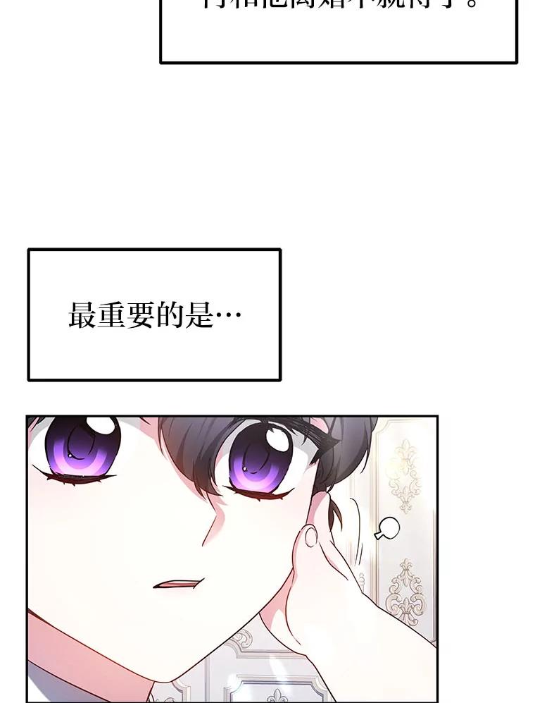 《宝贝龙太子妃驯服疯子》13.恻隐之心 第23页
