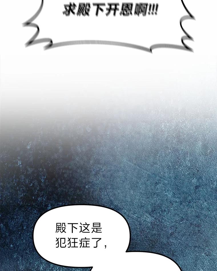 《宝贝龙太子妃驯服疯子》13.恻隐之心 第90页
