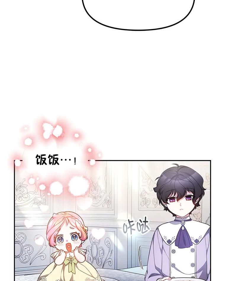 《宝贝龙太子妃驯服疯子》13.恻隐之心 第46页