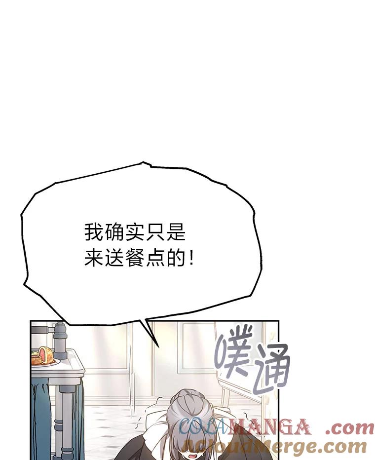 《宝贝龙太子妃驯服疯子》13.恻隐之心 第33页