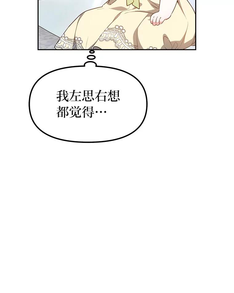 《宝贝龙太子妃驯服疯子》13.恻隐之心 第70页