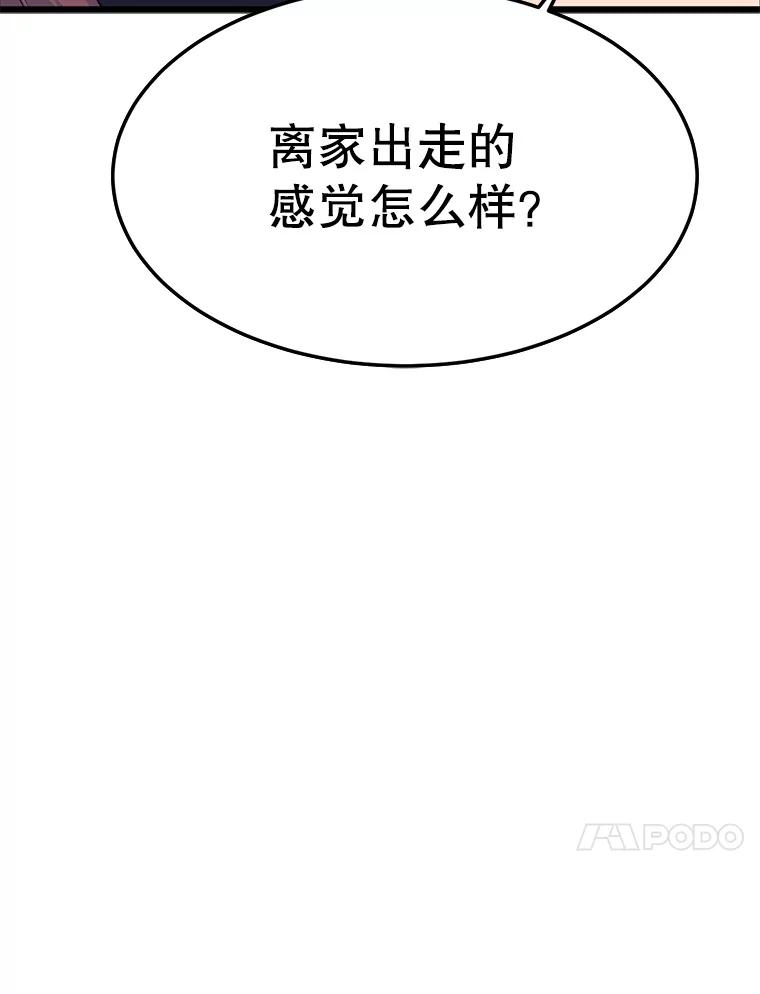 《想要我》14.离家出走 第88页