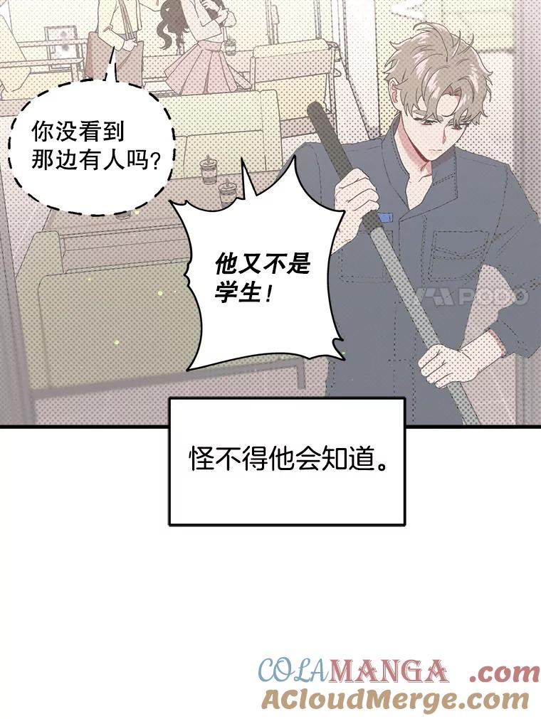 《第二个丈夫》14.整理关系 第21页