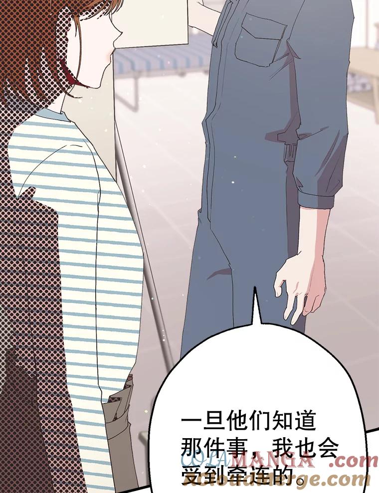 《第二个丈夫》14.整理关系 第33页