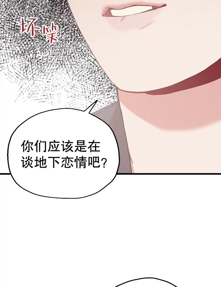 《第二个丈夫》14.整理关系 第35页