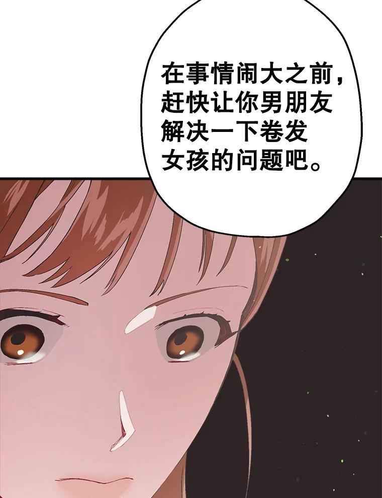 《第二个丈夫》14.整理关系 第36页