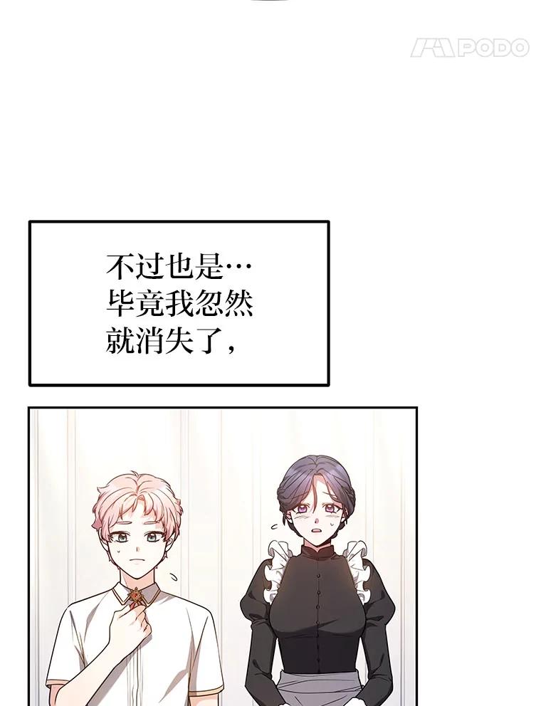《宝贝龙太子妃驯服疯子》13.恻隐之心 第55页