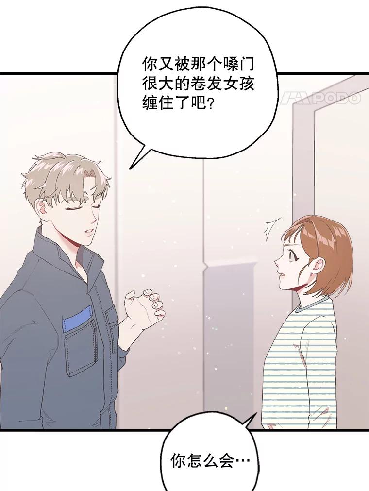 《第二个丈夫》14.整理关系 第18页