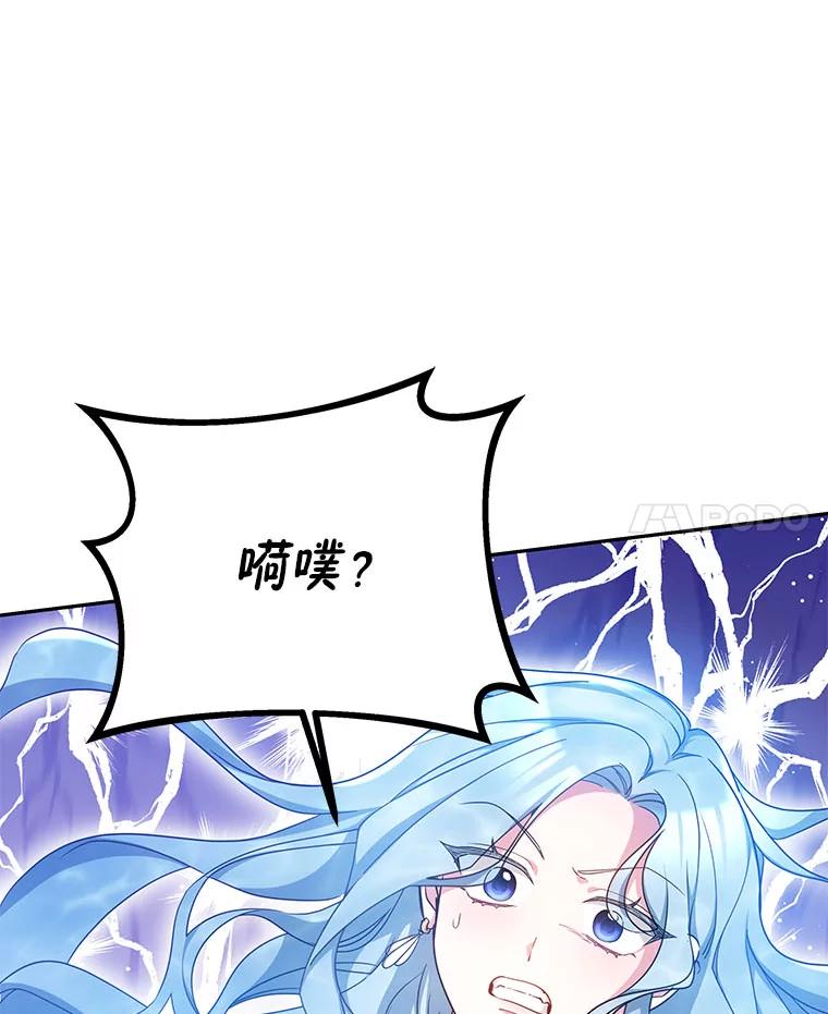 《宝贝龙太子妃驯服疯子》13.恻隐之心 第102页