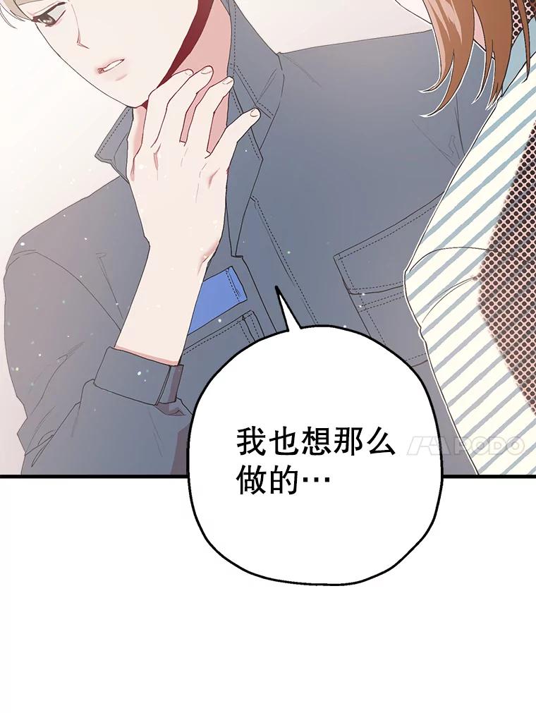 《第二个丈夫》14.整理关系 第24页