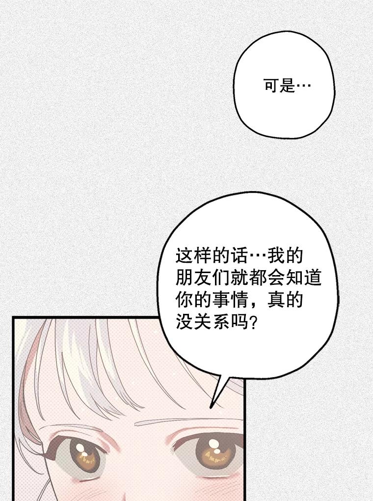 《第二个丈夫》14.整理关系 第62页