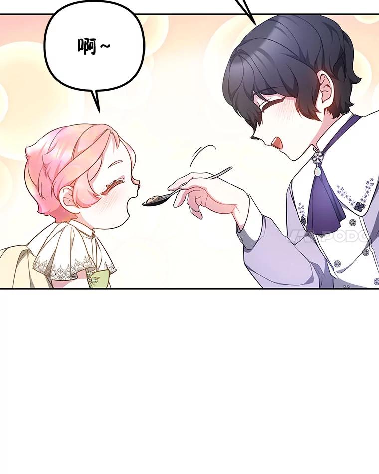 《宝贝龙太子妃驯服疯子》13.恻隐之心 第48页