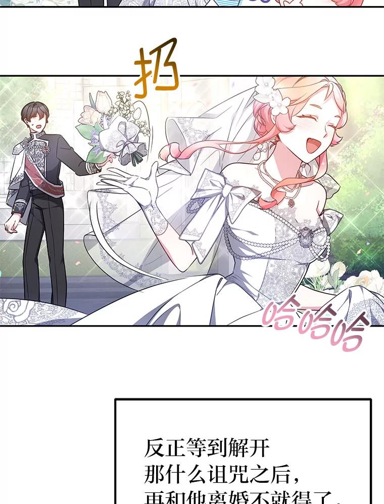 《宝贝龙太子妃驯服疯子》13.恻隐之心 第22页