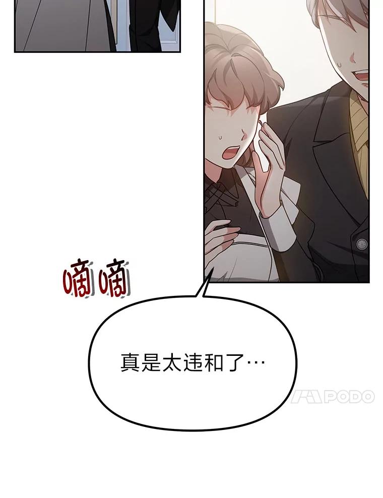《宝贝龙太子妃驯服疯子》13.恻隐之心 第78页
