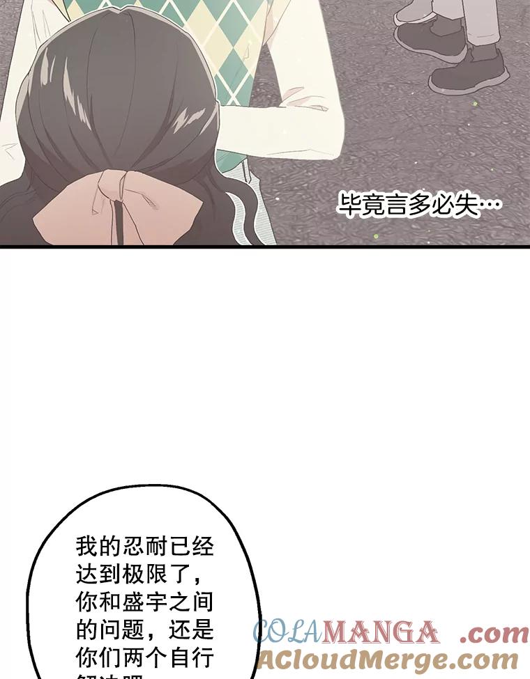 《第二个丈夫》14.整理关系 第109页