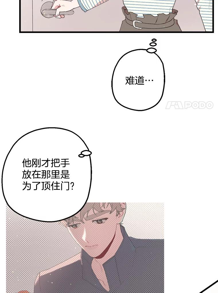 《第二个丈夫》14.整理关系 第98页