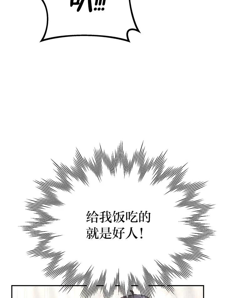 《宝贝龙太子妃驯服疯子》13.恻隐之心 第43页