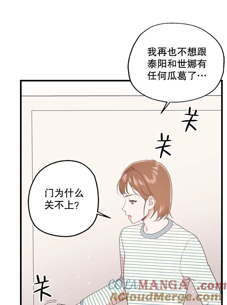 《第二个丈夫》14.整理关系 第97页