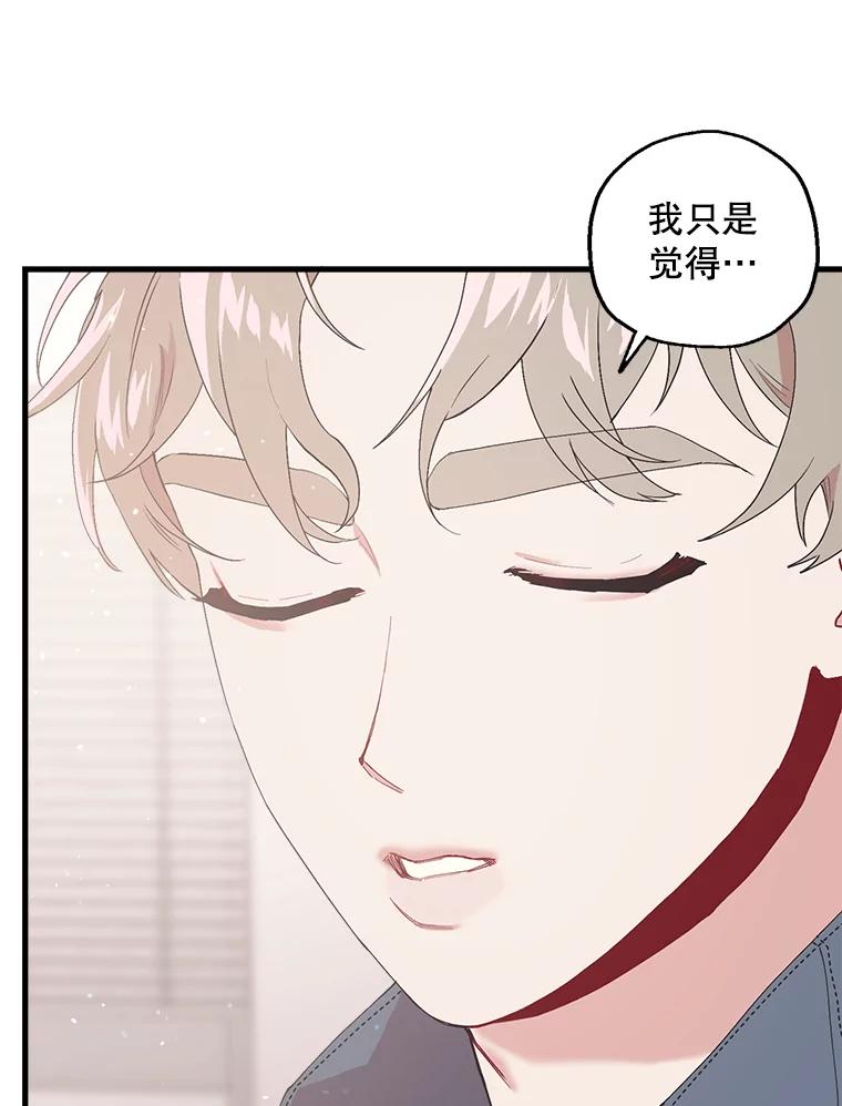 《第二个丈夫》14.整理关系 第16页