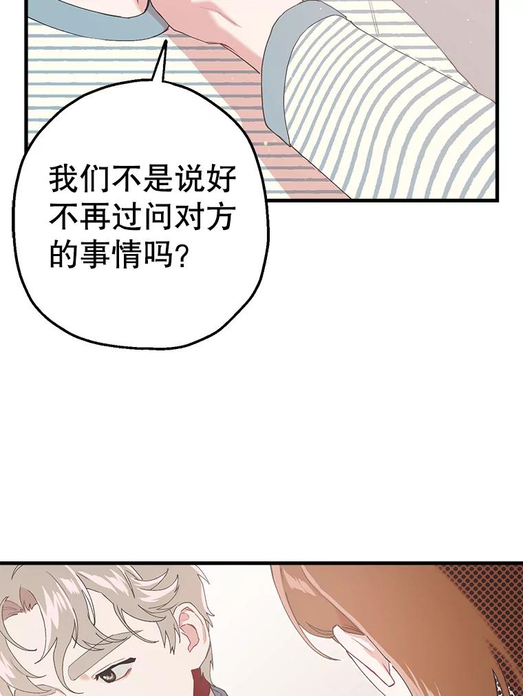 《第二个丈夫》14.整理关系 第23页