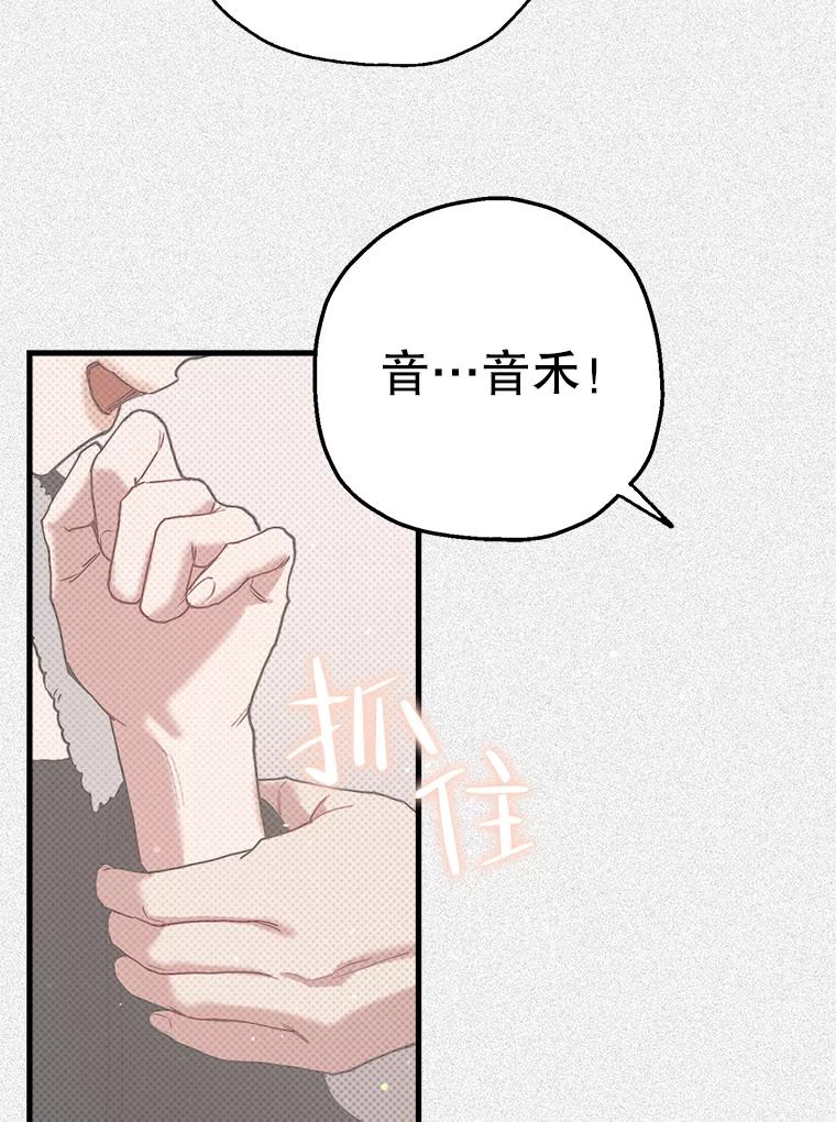 《第二个丈夫》14.整理关系 第67页