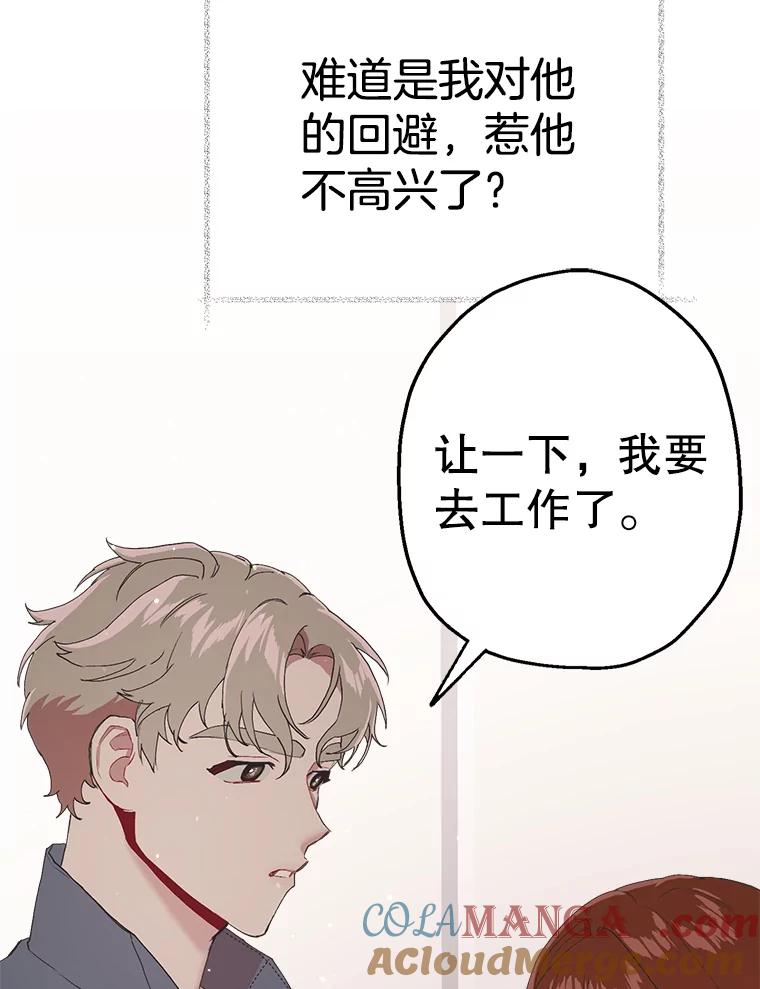 《第二个丈夫》14.整理关系 第41页