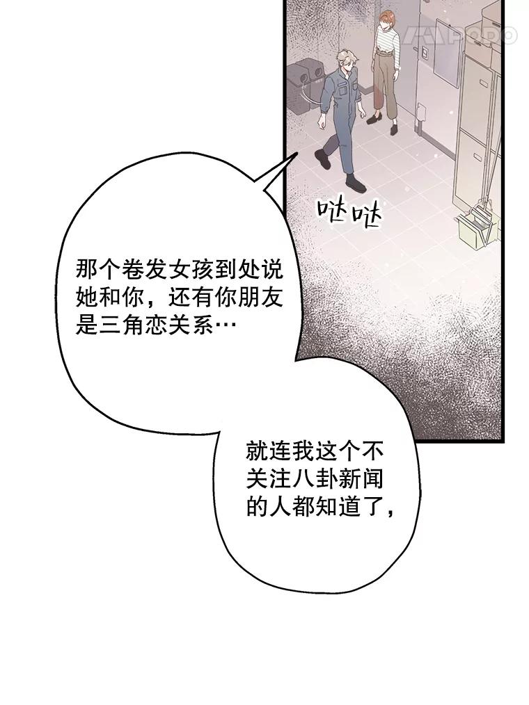 《第二个丈夫》14.整理关系 第31页