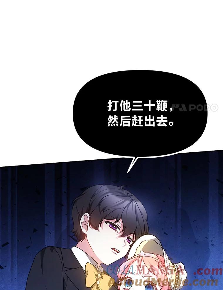 《宝贝龙太子妃驯服疯子》13.恻隐之心 第85页