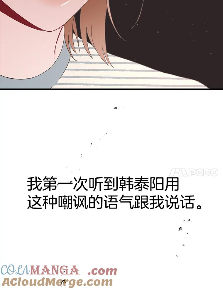 《第二个丈夫》14.整理关系 第37页