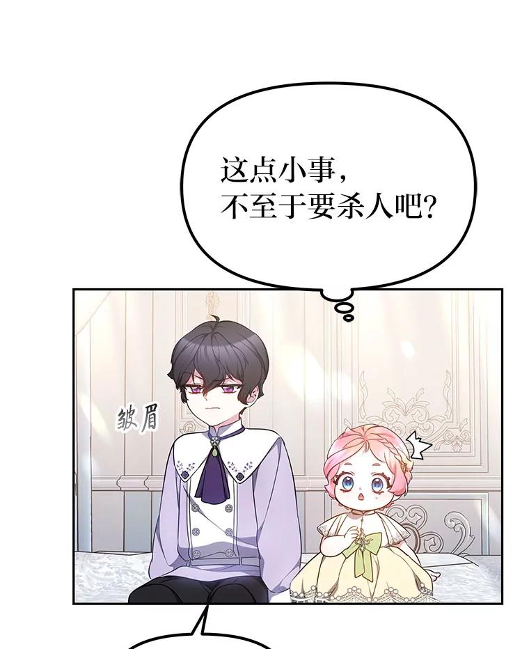 《宝贝龙太子妃驯服疯子》13.恻隐之心 第35页