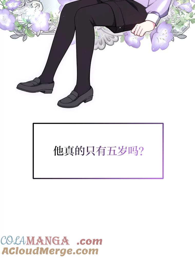 《宝贝龙太子妃驯服疯子》13.恻隐之心 第9页