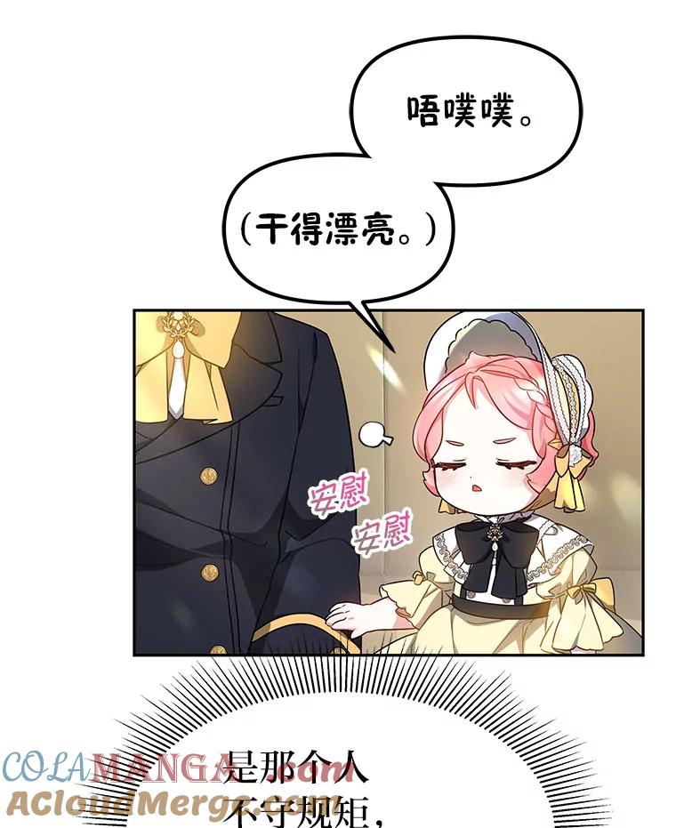 《宝贝龙太子妃驯服疯子》13.恻隐之心 第97页