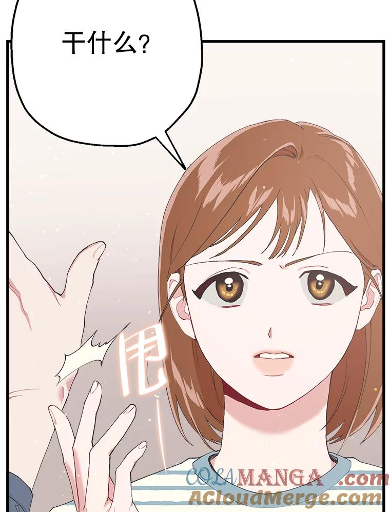 《第二个丈夫》14.整理关系 第13页