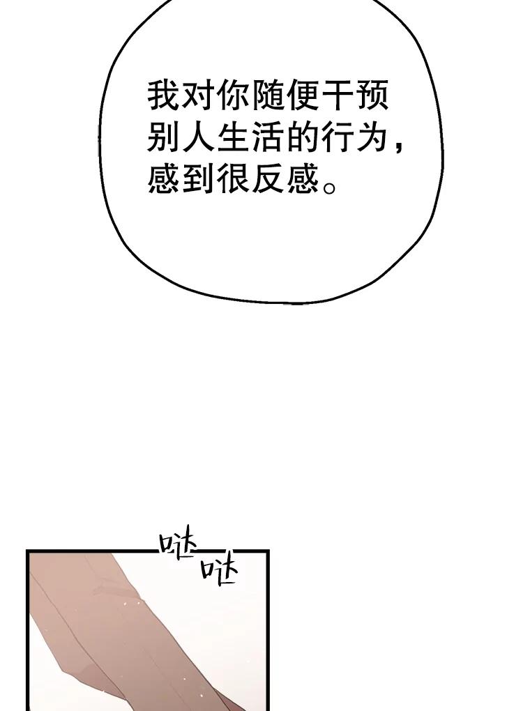 《第二个丈夫》14.整理关系 第52页