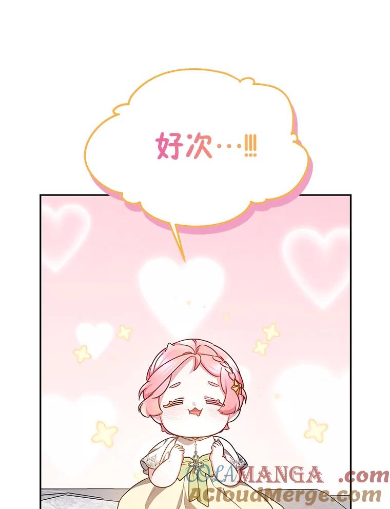 《宝贝龙太子妃驯服疯子》13.恻隐之心 第49页