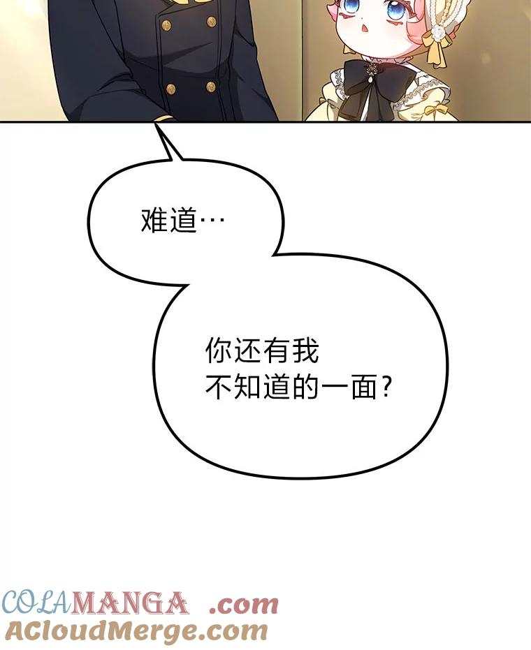 《宝贝龙太子妃驯服疯子》13.恻隐之心 第101页