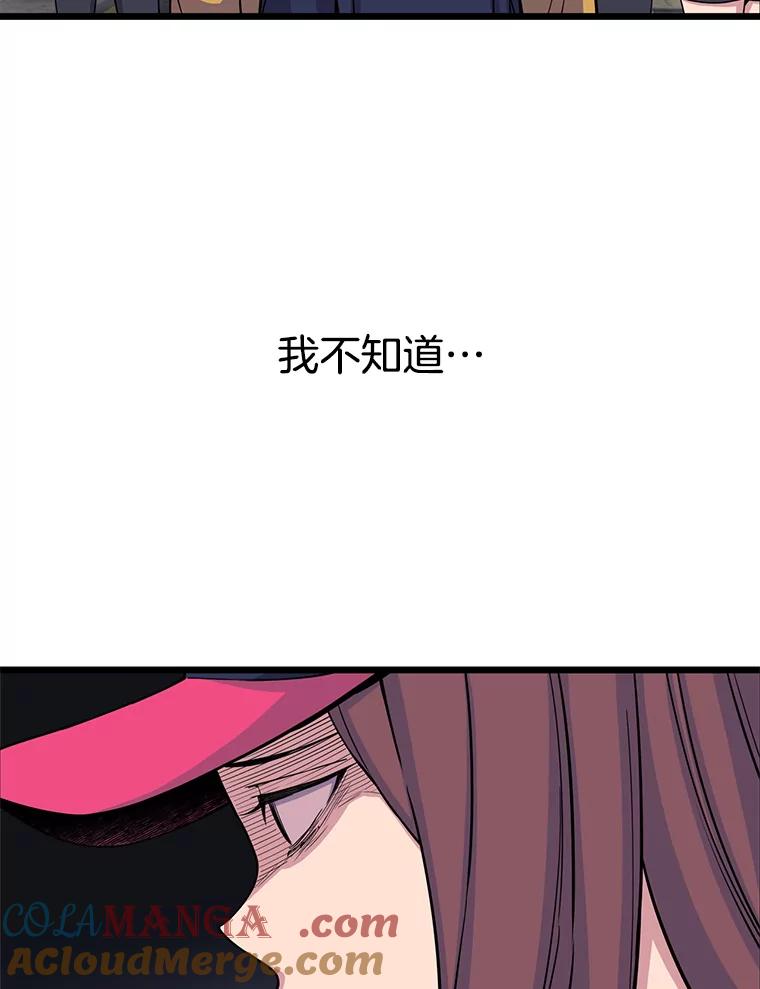《想要我》14.离家出走 第29页