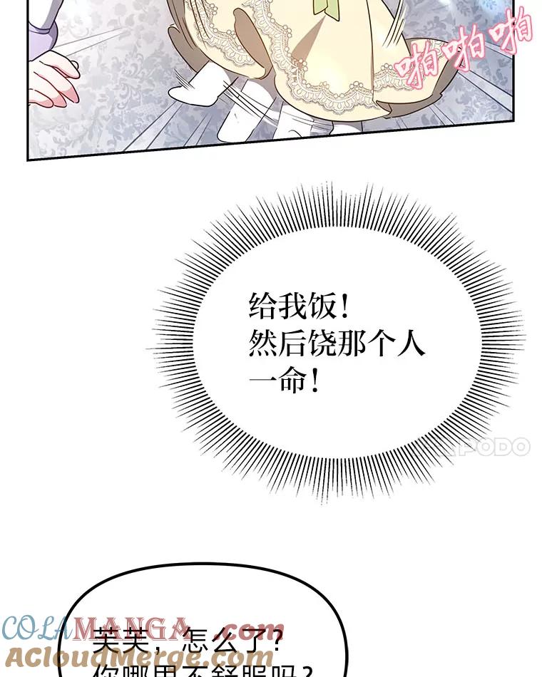 《宝贝龙太子妃驯服疯子》13.恻隐之心 第41页