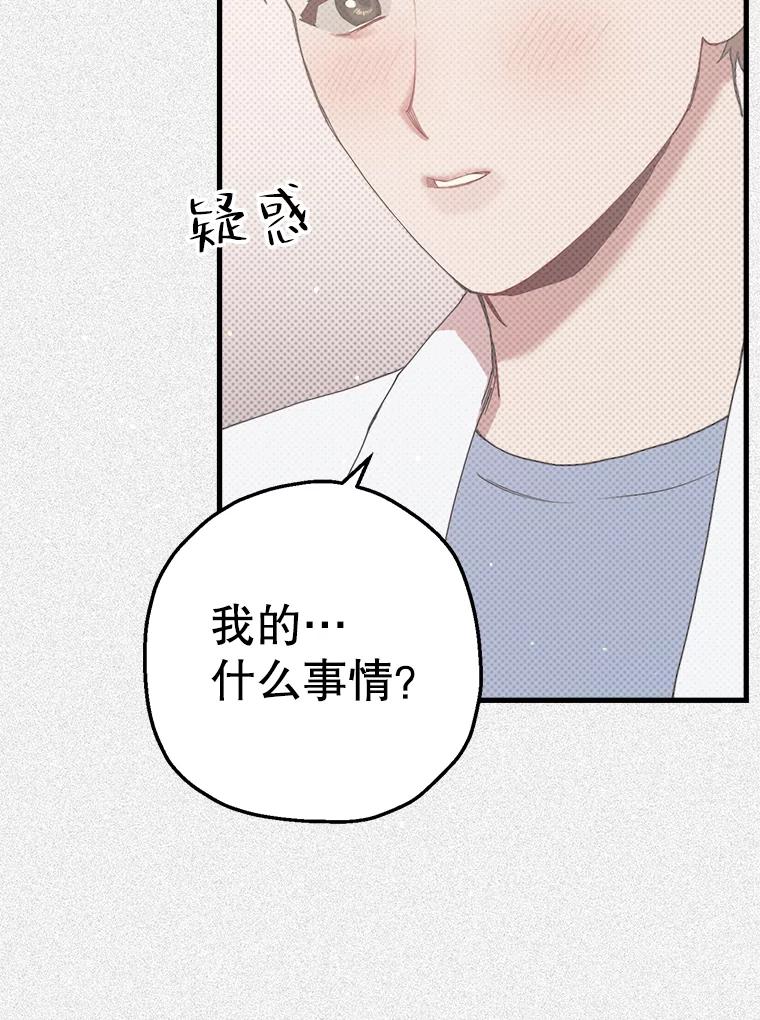 《第二个丈夫》14.整理关系 第64页