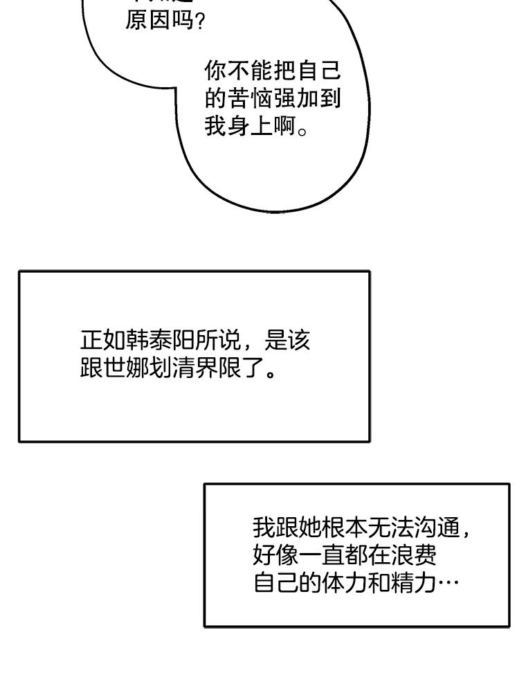 《第二个丈夫》14.整理关系 第107页