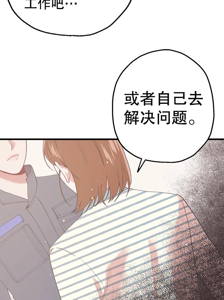 《第二个丈夫》14.整理关系 第74页