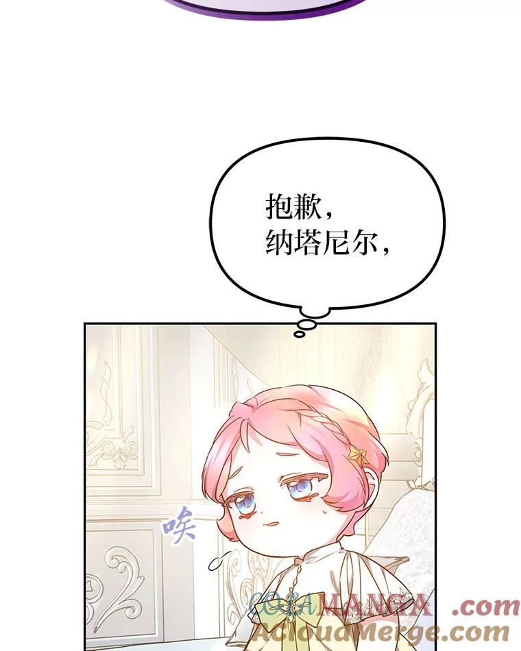 《宝贝龙太子妃驯服疯子》13.恻隐之心 第69页