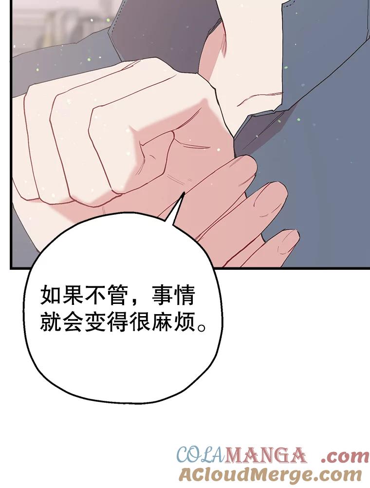 《第二个丈夫》14.整理关系 第17页