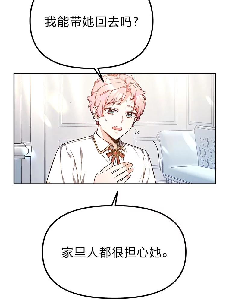 《宝贝龙太子妃驯服疯子》13.恻隐之心 第54页