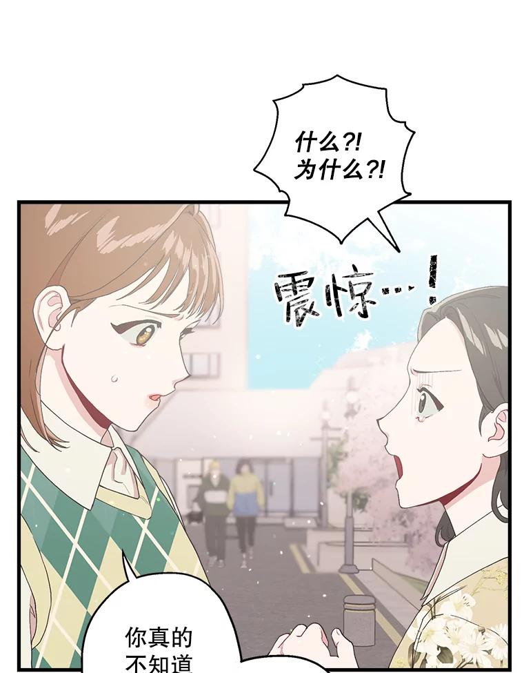 《第二个丈夫》14.整理关系 第106页