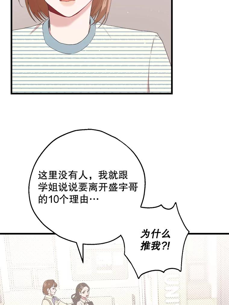 《第二个丈夫》14.整理关系 第20页