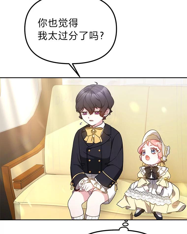 《宝贝龙太子妃驯服疯子》13.恻隐之心 第94页