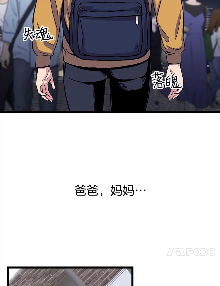 《想要我》14.离家出走 第31页