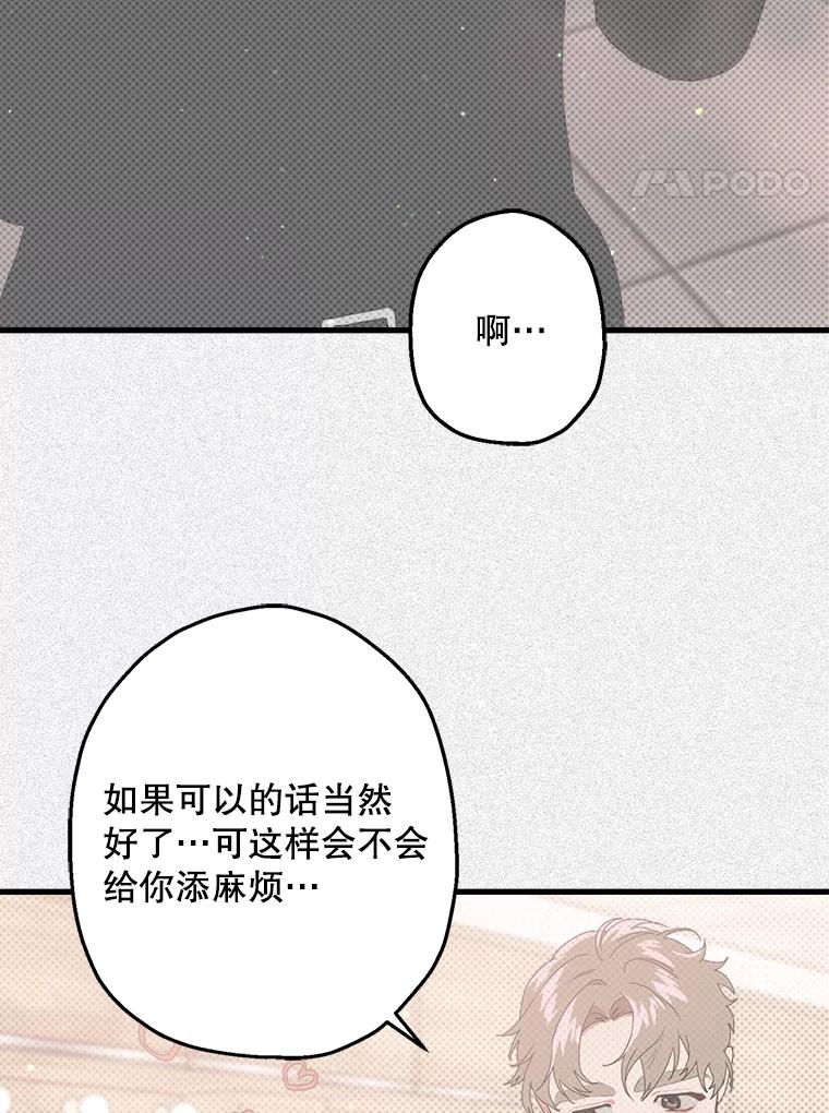《第二个丈夫》14.整理关系 第60页